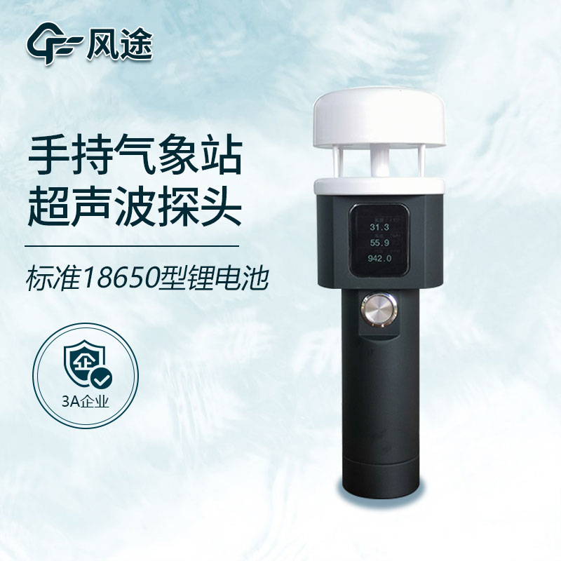便攜式風速風向儀生產廠家哪家好？