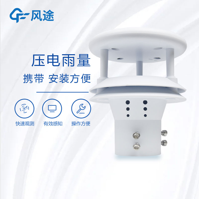 在線式雨量計生產廠家哪家好？