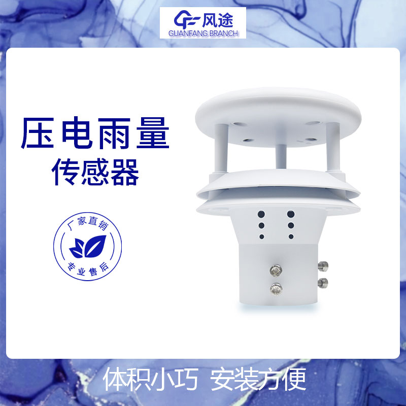 降雨傳感器生產廠家哪家好？
