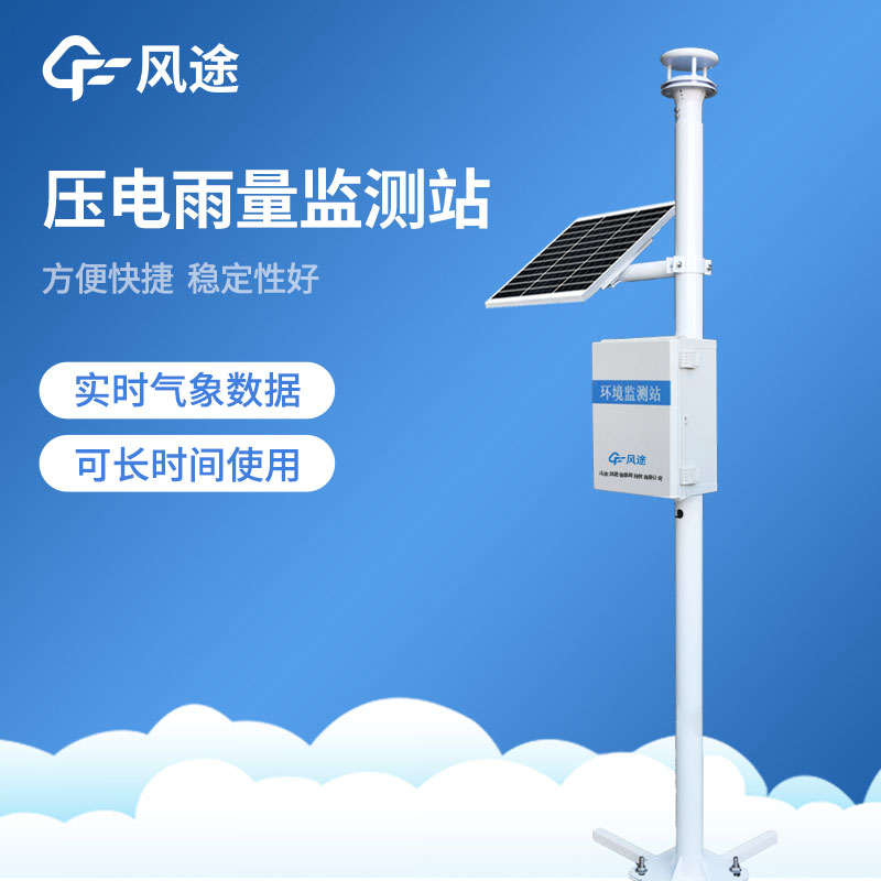 雨量檢測儀幫您預(yù)知天氣變化