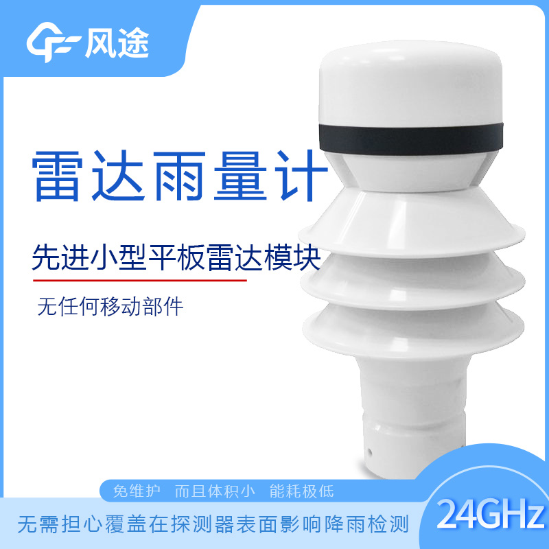 雨量實時在線監測儀推薦