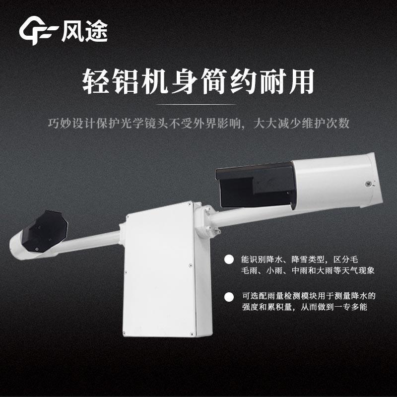 兩類能見度檢測儀，如何選擇？