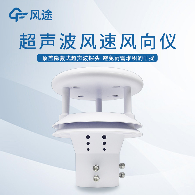 風電行業超聲波風速風向儀有什么用？