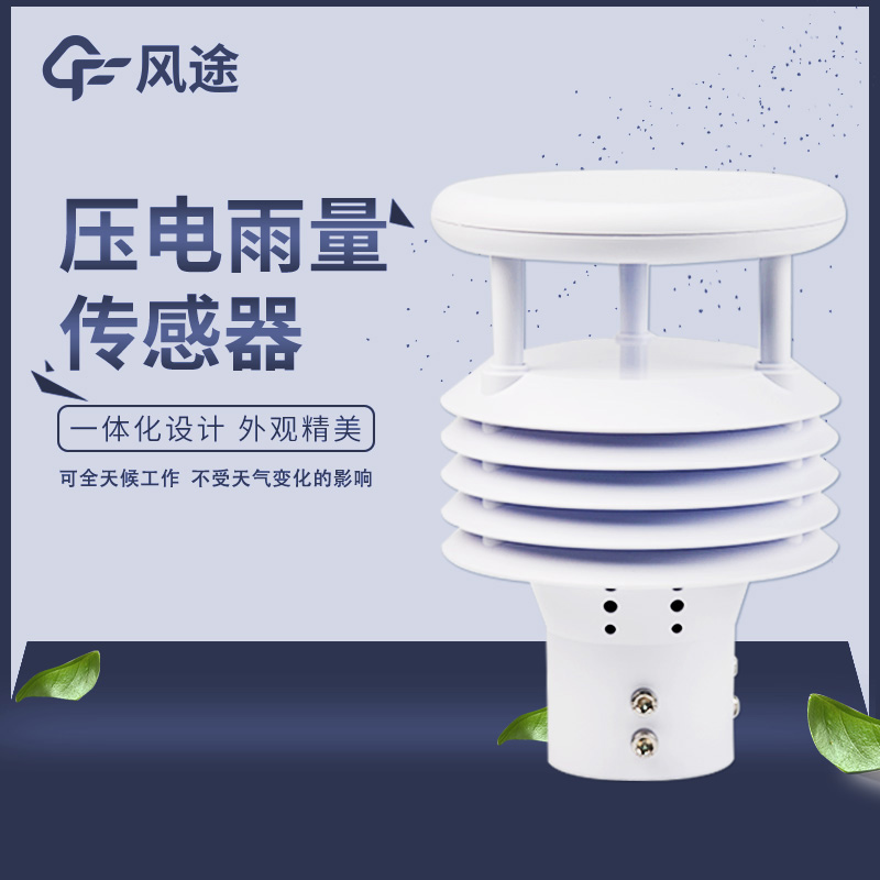 對比一下，壓電式動能雨量計與其他雨量計的不同