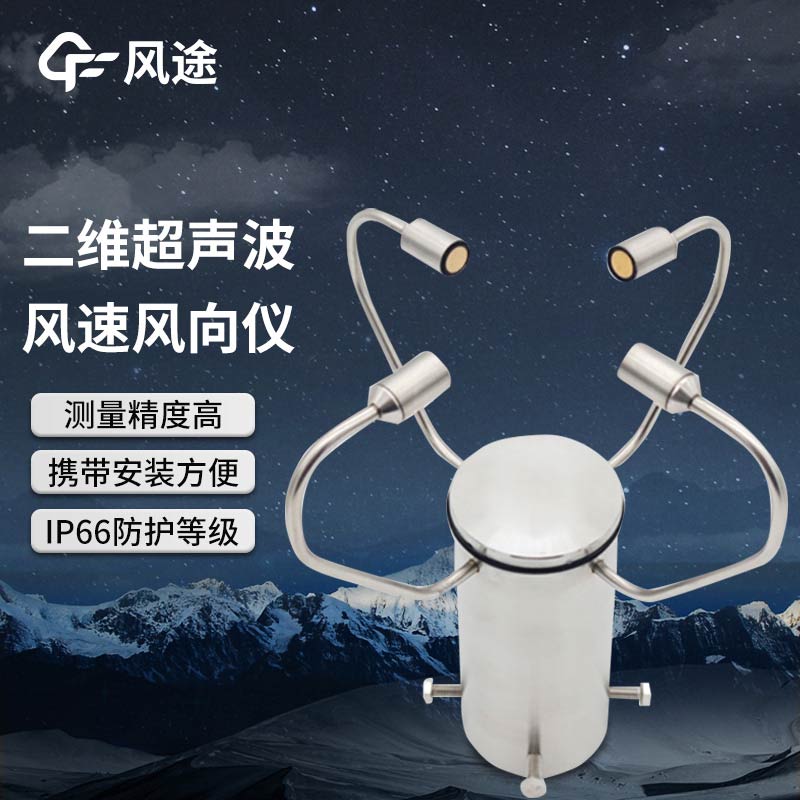 船用風速風向儀，不銹鋼塑身，IP66，擁有更強的抗腐蝕性能！